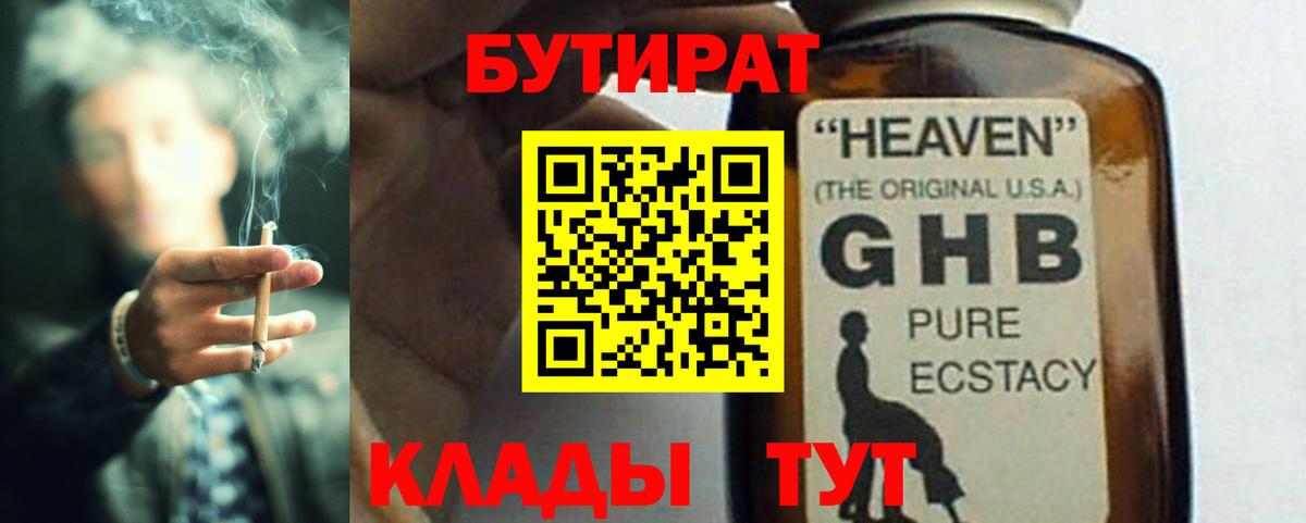 БУТИРАТ  Вход с VPN  Каспийск  БУТИРАТ Butirat 