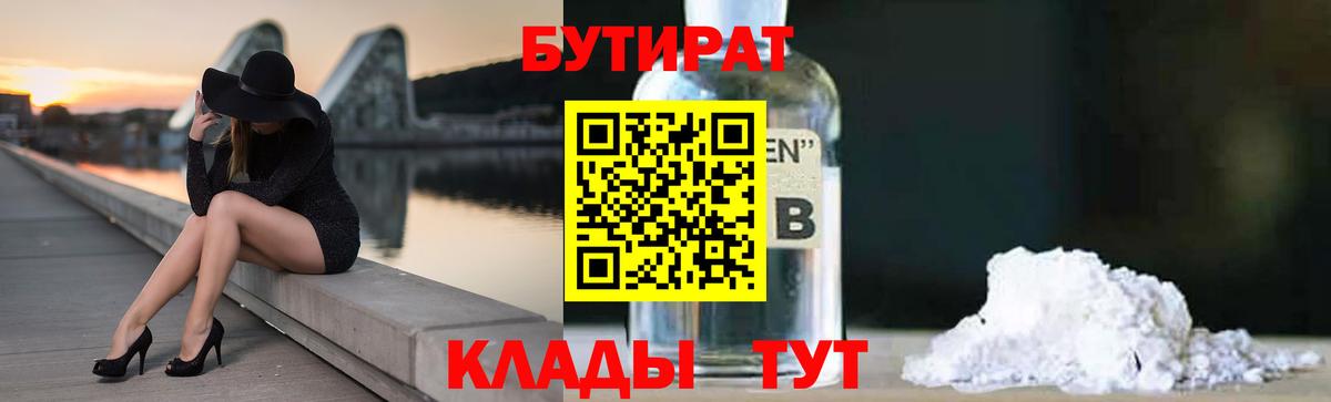Бутират оксибутират Каспийск