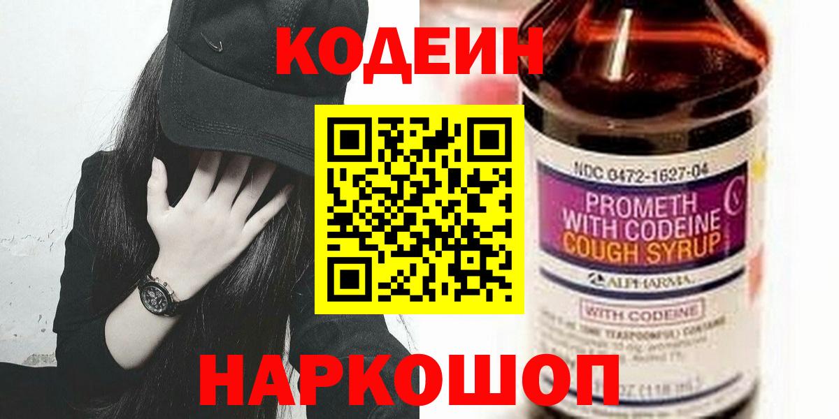 Кодеиновый сироп Lean Purple Drank Каспийск