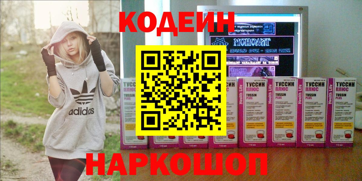 Каспийск  Кодеин напиток Lean (лин)  Вход с VPN 