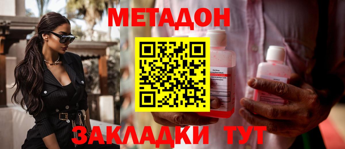Метадон белоснежный Каспийск