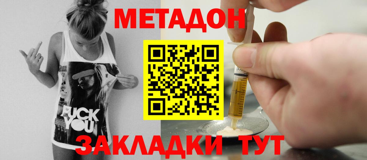 МЕТАДОН methadone  Вход с VPN  Каспийск  МЕТАДОН мёд 